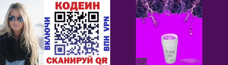 Кодеин напиток Lean (лин)  Ипатово 